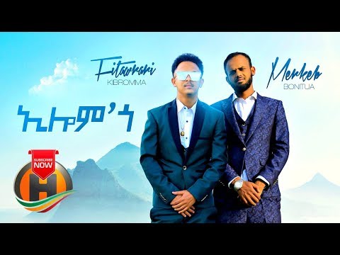 Merkeb bonitua X Fitawrari Kibromma - Elomgo | ኢሎምጎ - New Ethiopian Music (Official Video)