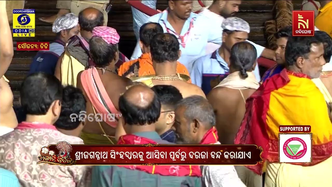 ଶ୍ରୀଜିଉଙ୍କ ପାଖରେ ସେବାୟତ ଲାଗି କରୁଛନ୍ତି ଭୋଗ | NandighoshatV
