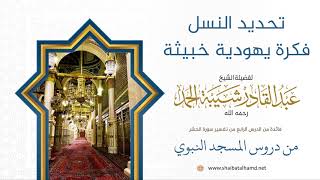 صورة 46 تحديد النسل فكرة يهودية خبيثة - الشيخ عبدالقادر شيبة الحمد رحمه الله