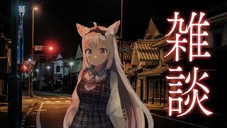 【雑談】夜は暗くあれ【小花衣しぃ】