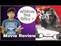 Ghya Chang Fou Movie Review Anirban Bhattacharya Leaked Video