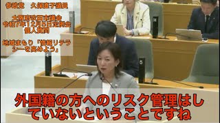 【参政党　久保直子】　地域まもり「情報リテラシーを高めよう」