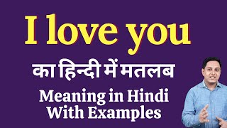 I love you meaning in Hindi | I love you ka kya matlab hota hai | daily use English words