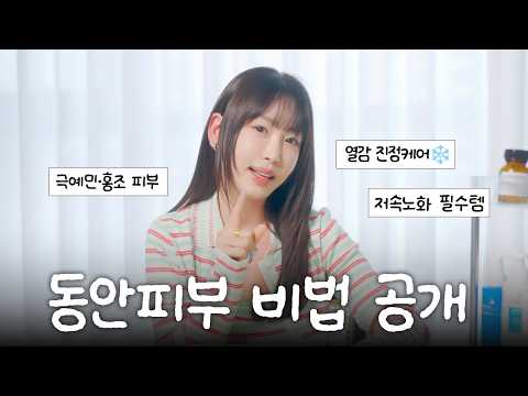 [광고❌] 깡예원 찐 홈케어 루틴 공개 