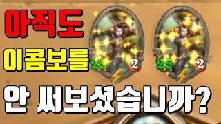 아직도 이 콤보를 안 써보셧습니까? (feat.빛의 감시자, 치유의비)