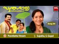Malayalam Film Songs Poonkattu Swantham Bhaarya Zindabad Song Malayalam Movie Songs