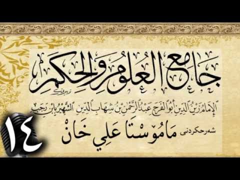 وانەی چواردەیەم