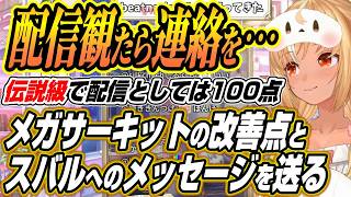【ホロライブ切り抜き/不知火フレア】スバル先輩配信観たら連絡をください・・・ホロドリイベントの感想とガチャで配信者として100点だったスバルへのメッセージを送るふーたん