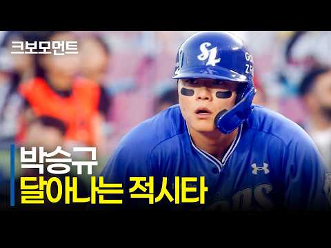 필요했던 추가 득점! 점수의 격차를 벌리는 삼성 박승규의 2타점 적시타! | 삼성 vs LG | 9.6 | 크보모먼트 | KBO 야구 하이라이트