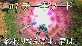 [マキオン実況] チ ー 牛 ソ ー ド #7 (固定ランクマ)