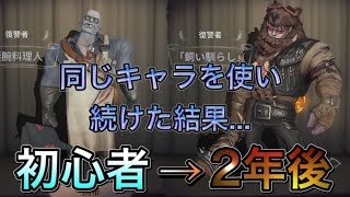 【第五人格】自分のレオの2年間を振り返ってみた！！！【identity V】【アイデンティティファイブ】