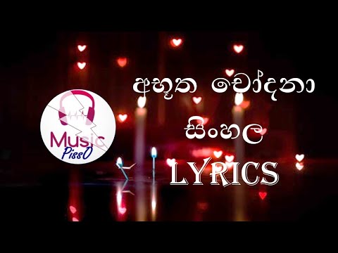 Abutha Chodana Sinhala Song Lyrics