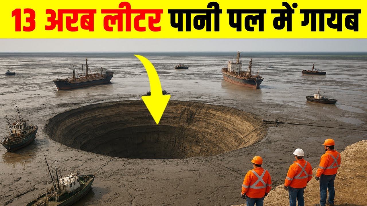 जब धरती निगल गयी एक पूरी झील | The Lake Peigneur Giant Sinkhole Disaster 1980