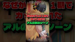 【リゼロ】アニメではカットされたアルとレムの意味深な会話を知っていますか？｜1分で解説するリゼロ【Re:ゼロから始める異世界生活】