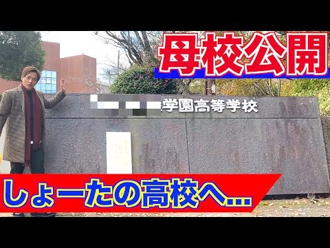 【母校公開】片道2時間半⁉︎ 高校野球時代の地獄の通学を完全再現しました。