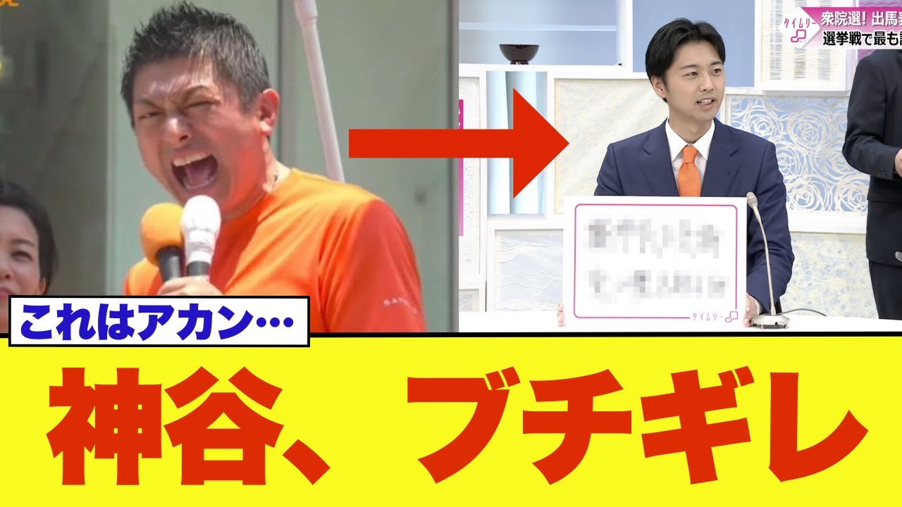 【失言】参政党・神谷代表が身内の青年局長に厳重注意…