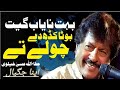 Savi Mura Qeen Ty Boota Attaullah Khan Esakhelvi Apna Jugial
