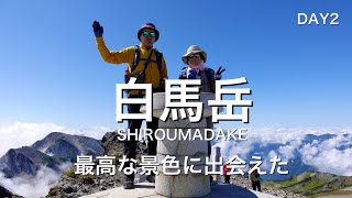 【登山】白馬岳／最高な景色に出会えた／DAY2