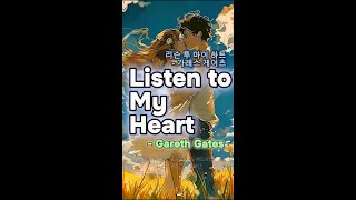 [No. 216 완곡] Listen to My Heart - Gareth Gates 리슨 투 마이 하트 - 가레스 게이츠 #팝송500곡외우기 #listentomyheart