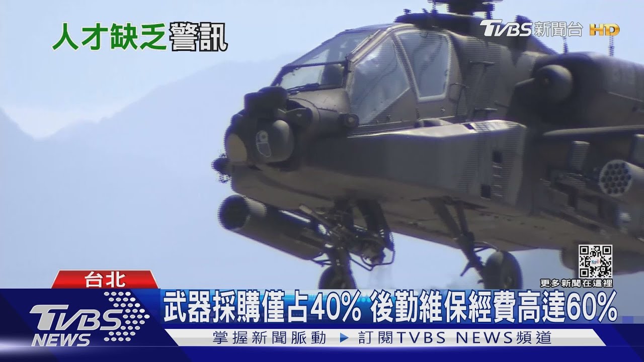 打仗不是靠「高大上」軍武! 國軍硬體不差「後勤與人力」才是致命缺陷
