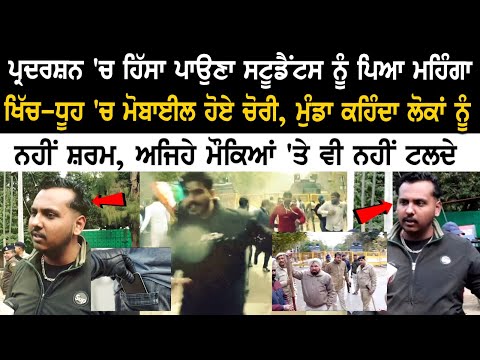 Chandigarh Protest News: ਪ੍ਰਦਰਸ਼ਨ 'ਚ ਹਿੱਸਾ ਪਾਉਣਾ ਸਟੂਡੈਂਟਸ ਨੂੰ ਪਿਆ ਮਹਿੰਗਾ, ਮੁੰਡਾ ਕਹਿੰਦਾ ਲੋਕਾਂ ਨੂੰ ਨਹੀਂ