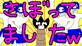 さぼってました