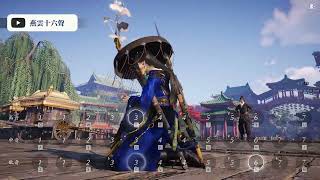 [閒聊] 燕雲十六聲裡彈光年之外