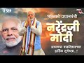 Narendra Modi Ji Birthday Status 2020 PM Modi Ji Birthday Whatsapp Status Modi Ji Bday 17 Sep