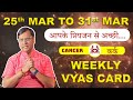 Vyas Card For Cancer - 25th to 31st March | Vyas Card By Arun Kumar Vyas Astrologer