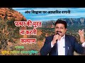 पत्थर की मूरत ना करती कल्याण Surender Raseela Salarpur