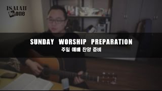 예배를 준비하다 | Sunday Worship Preparation | 당신의 영감이 갑절이나 내게있기를 구하나이다