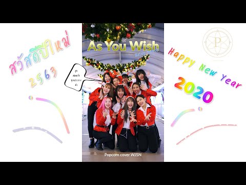 [Relay Dance HNY 2020] WJSN (우주소녀) - As You Wish (이루리) Dance Cover by Popcorn
