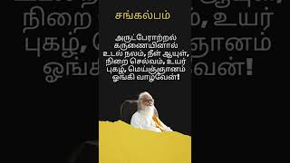 Download lagu வேதாத்திரி மகரிஷி - சங்கல்பம் & அருட்காப்பு#shorts mp3 Download lagu வேதாத்திரி மகரிஷி - சங்கல்பம் & அருட்காப்பு#shorts mp3