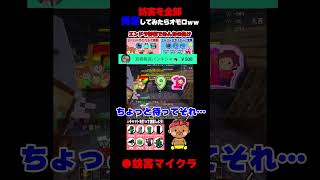 【妨害マイクラ】妨害を全部肯定してみたらオモロｗｗｗ #shorts