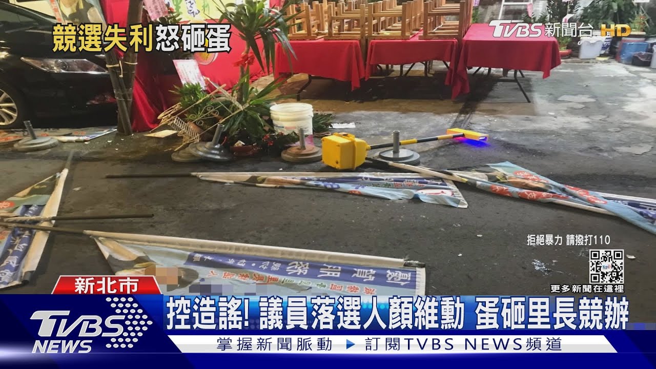 控造謠!議員落選人顏維勳 蛋砸里長競辦