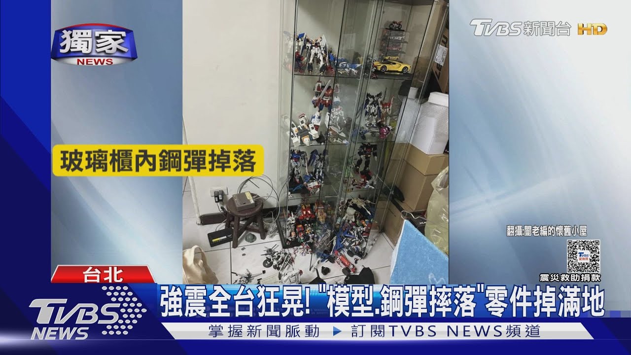 心血啊...強震狂晃 「樂高解體、毀損」掉滿地