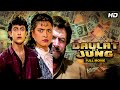 Daulat Ki Jung Full Movie 1992 Aamir Khan Hit Movie Juhi Chawla Paresh Rawal Kader Khan