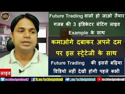 Best 3 Future Trading Indicators with complete setting | कमाओगे दबाके इसके बाद -Tech Help In Hindi