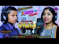 Tor Pyaar Mate Baura Kala | Sangam & Anamika | New Sambalpuri Video 2019 | Studio Version
