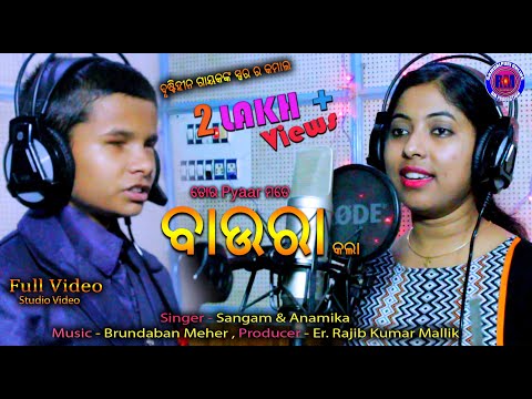 Tor Pyaar Mate Baura Kala | Sangam & Anamika | New Sambalpuri Video 2019 | Studio Version