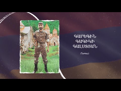 Ձեզ բացակա չենք դնի․ Գարեգին  Գալստյան