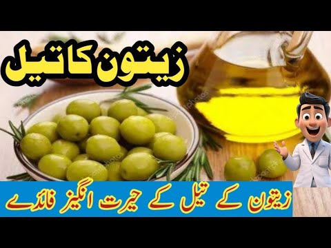 Zaitoon k tail k Faedy | Zaitoon k tail ka istamal |How to use Olive Oil| Olive Oil Health Benefits