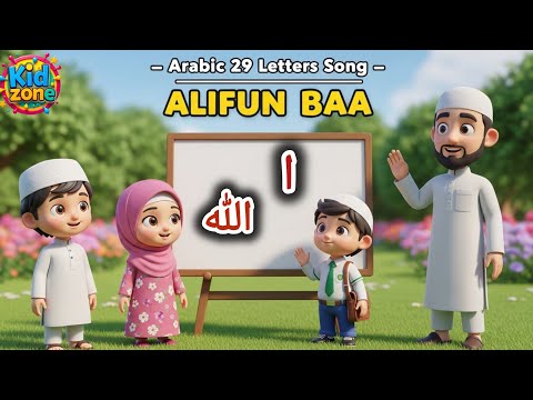 Alifun Allah Ba Baitullah | Alifun Baa Arabic song | Alifun Baa | Alifun Allah