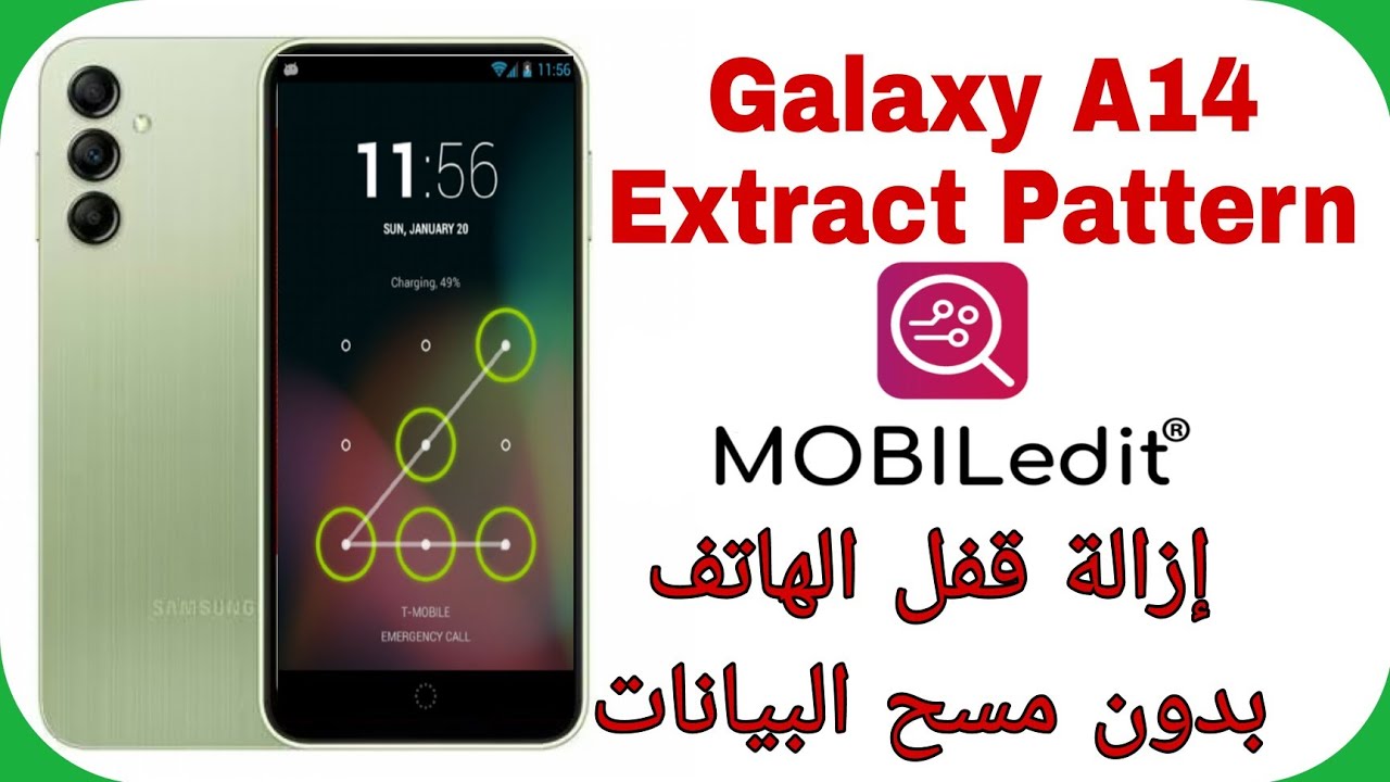 Samsung A14 A145P Unlock Pattern Without Lose Data - Mobiledit | قراءة رمز هاتف سامسونج بدون فورمات 