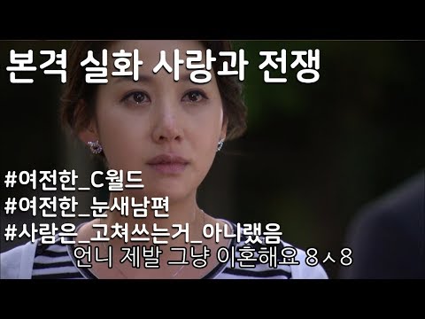 [사랑과 전쟁] 자식봐서 재결합 했지만 재활용불가인 시댁과 남편