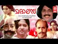 Madalasa Malayalam Full Movie Malayalam Full Movie Superhit Malayalam Full Movie