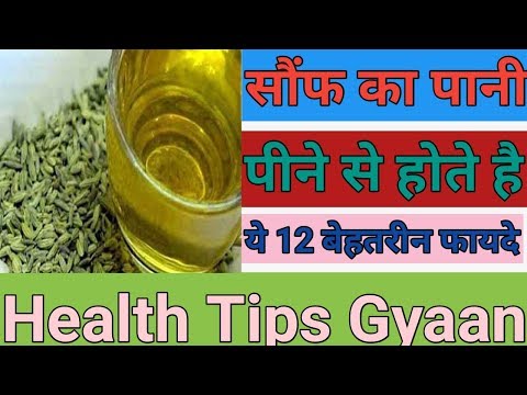 सौंफ का पानी पीने से होते है ये 12 बेहतरीन फायदे || Health Tips Gyaan || Video