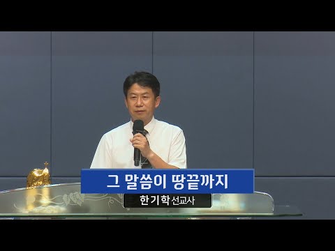 그 말씀이 땅끝까지 사진