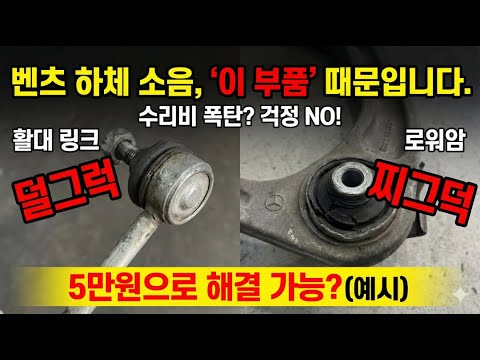 하체 소음 원인 분석