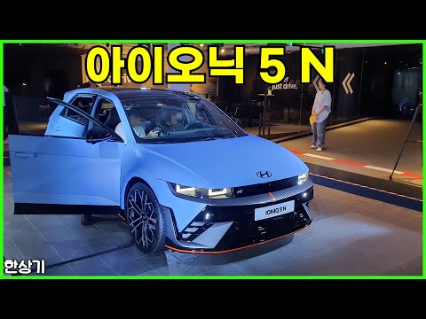 현대 아이오닉 5 N 간략하게 살펴보기, 상세 제품 설명(Hyundai Ioniq 5 N) - 2023.07.12